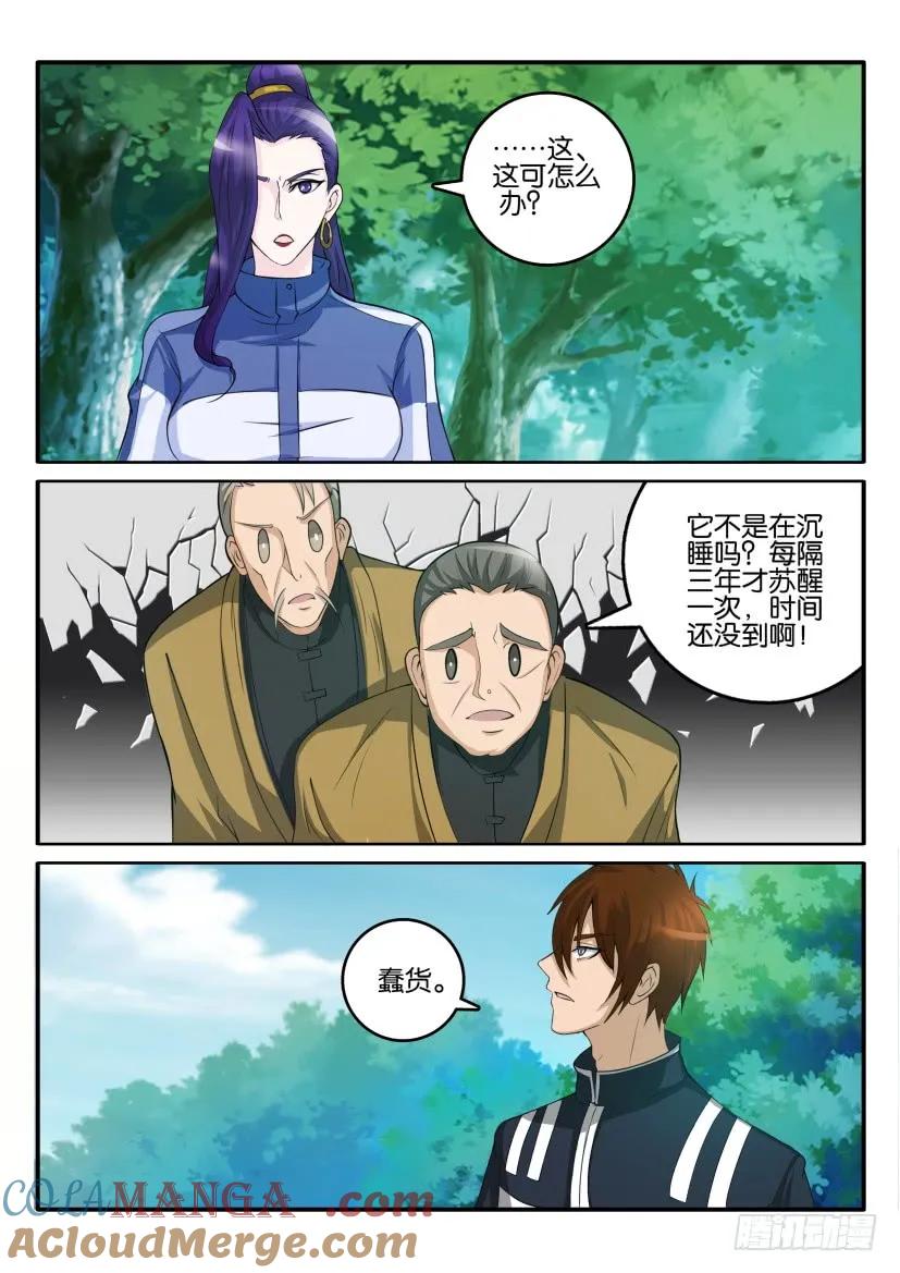 重生之都市修仙 第51话 第五十回 第7页