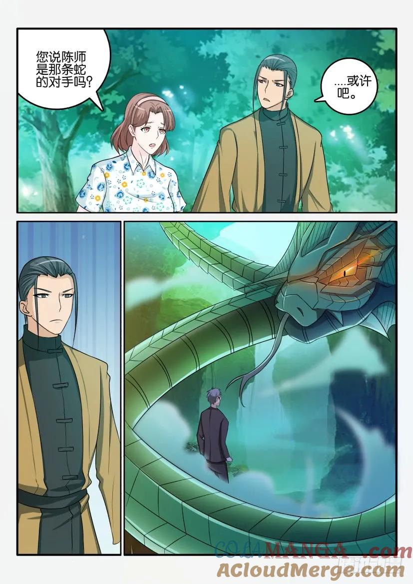 重生之都市修仙 第51话 第五十回 第11页
