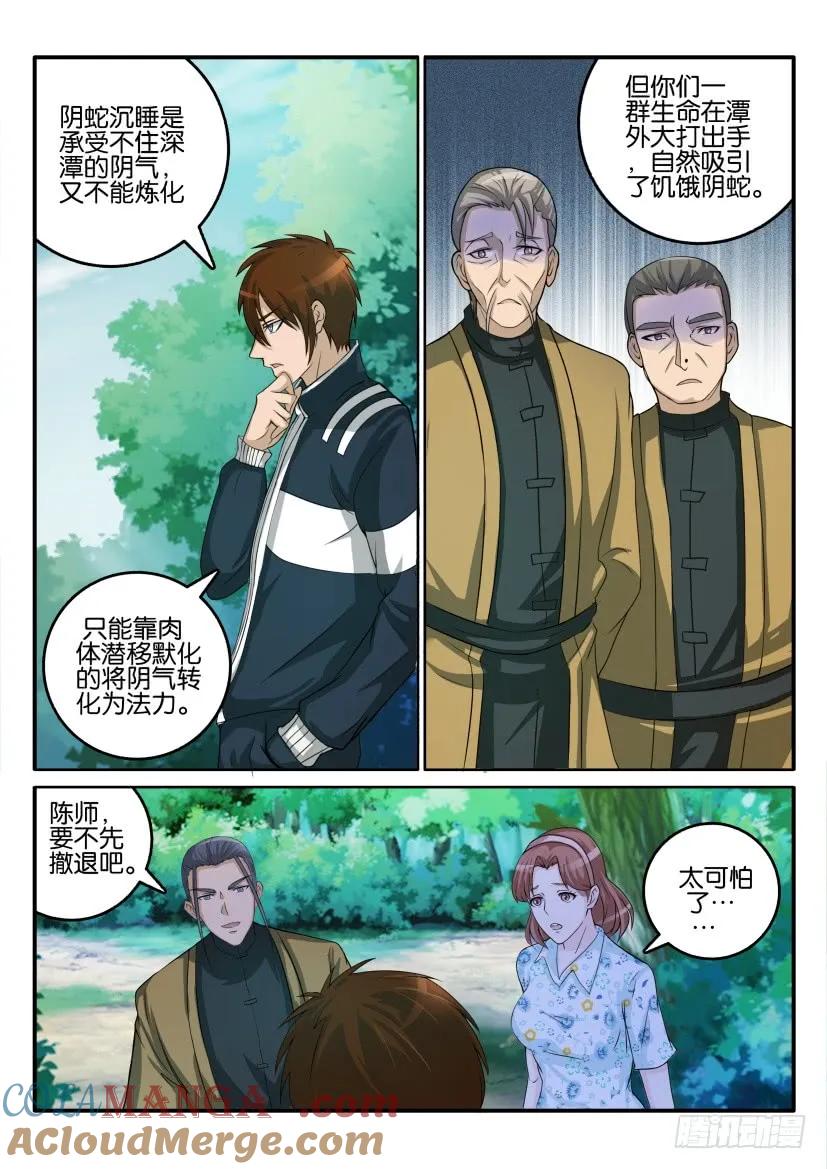重生之都市修仙 第51话 第五十回 第8页
