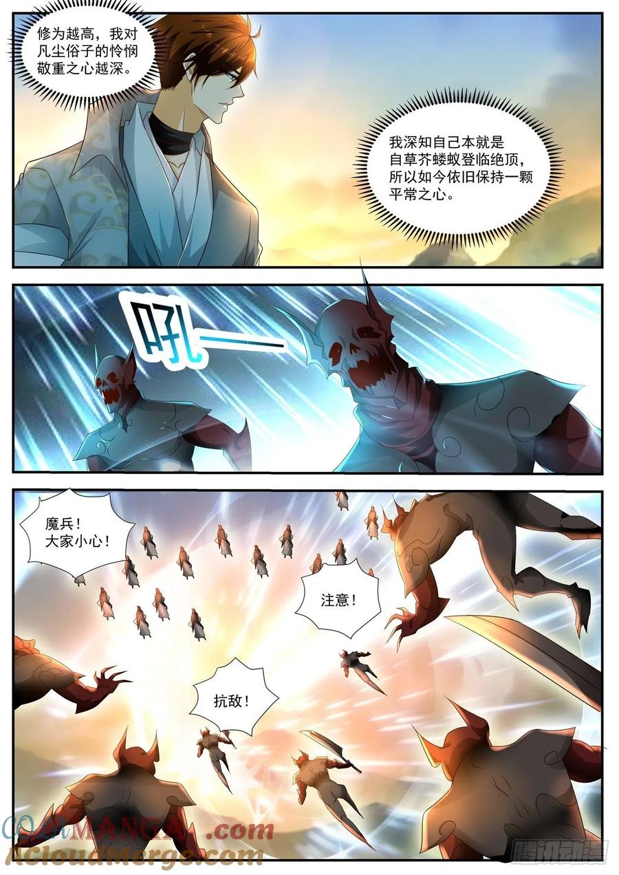 重生之都市修仙 第529话 第516回 第5页
