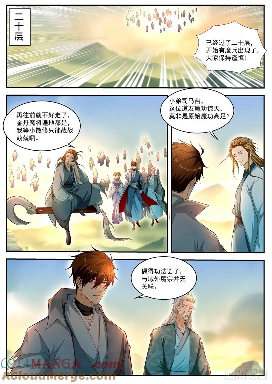 重生之都市修仙 第529话 第516回 第3页