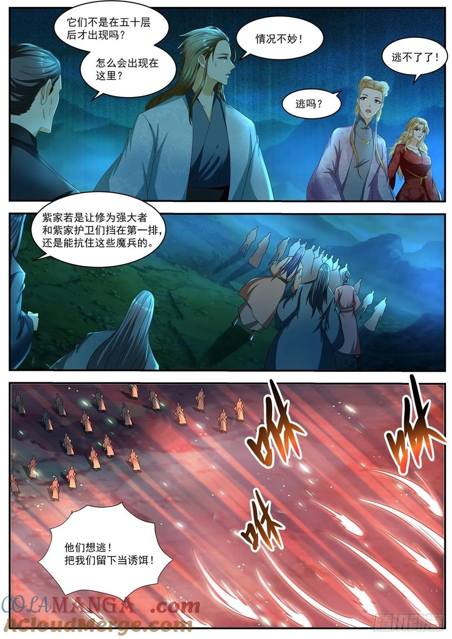 重生之都市修仙 第529话 第516回 第12页