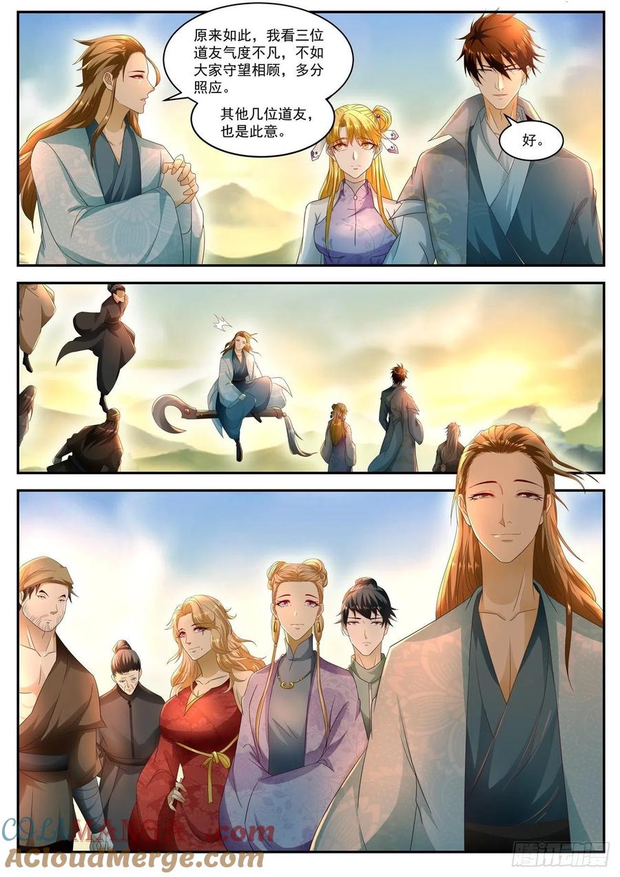 重生之都市修仙 第529话 第516回 第4页