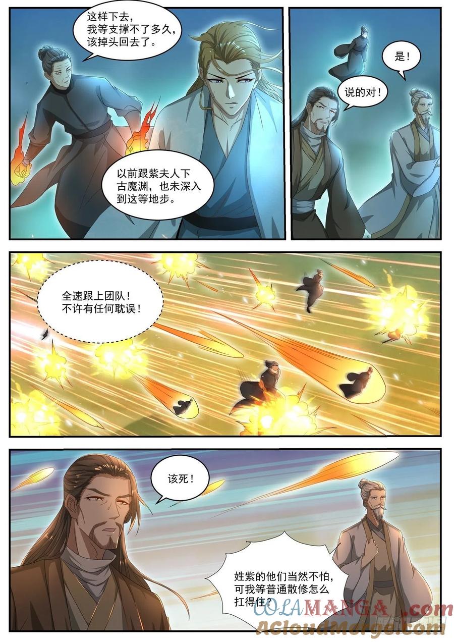 重生之都市修仙 第529话 第516回 第10页