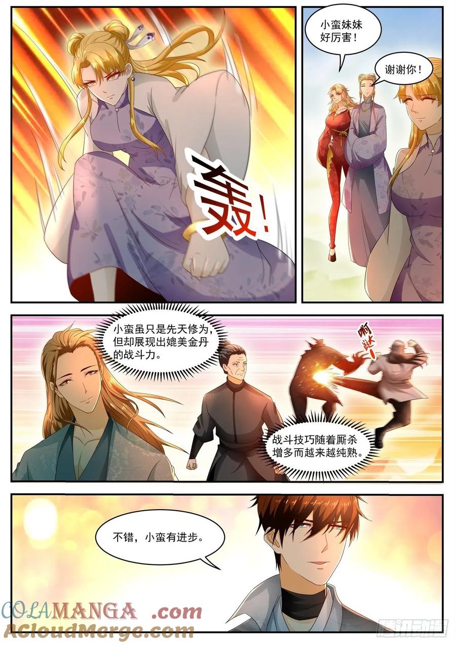 重生之都市修仙 第529话 第516回 第7页