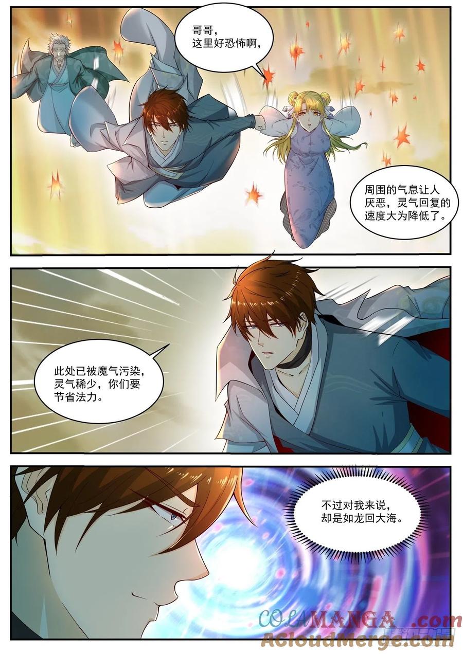 重生之都市修仙 第529话 第516回 第2页