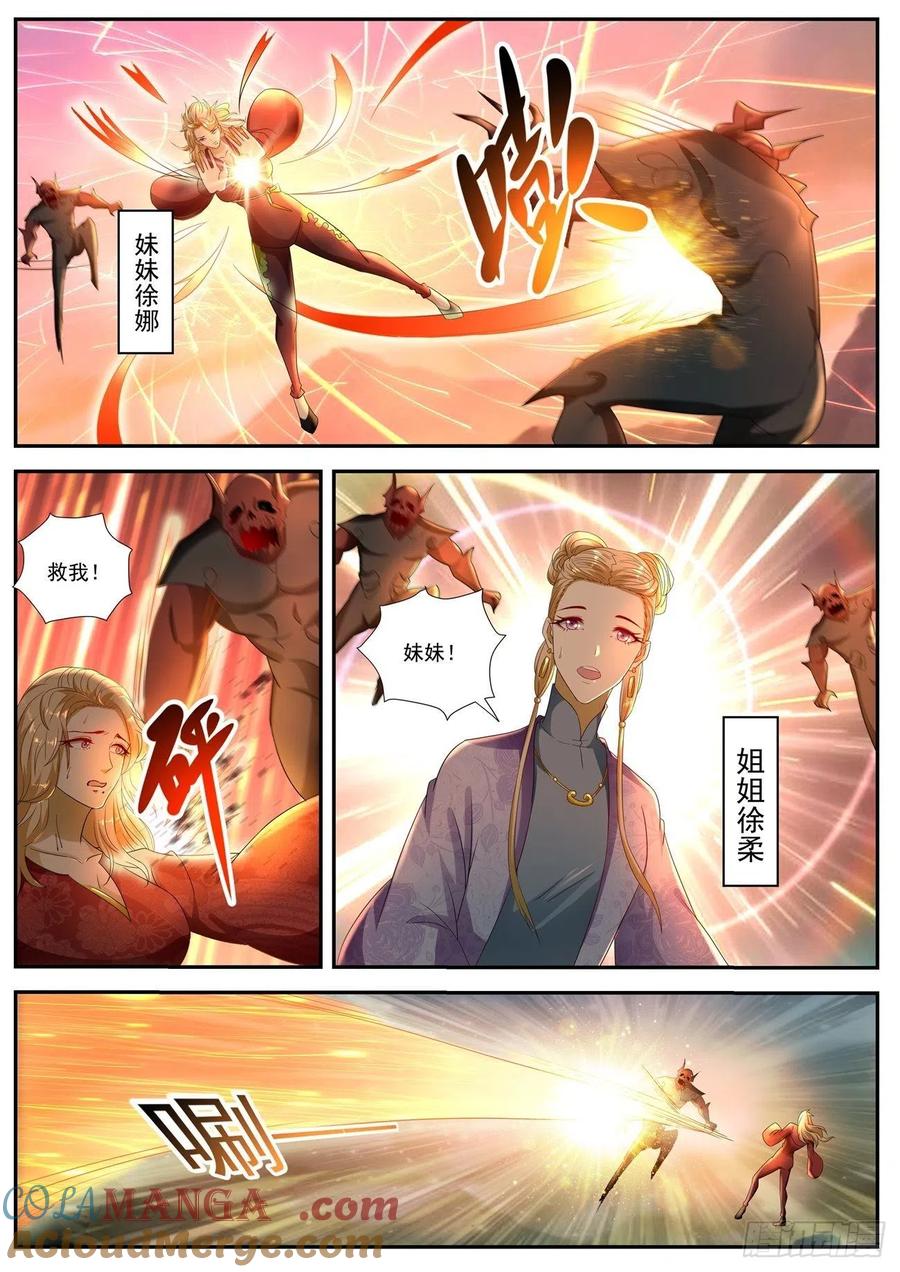 重生之都市修仙 第529话 第516回 第6页