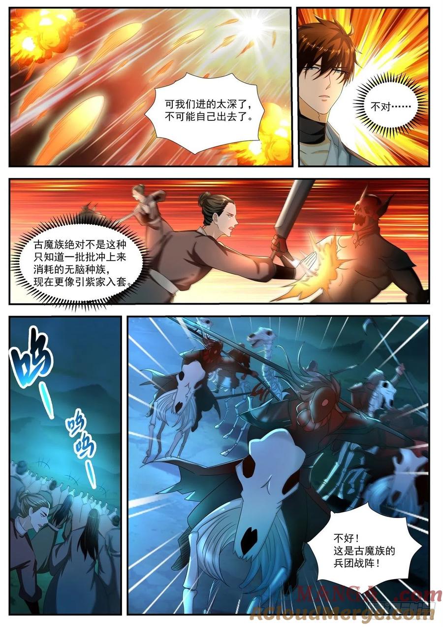 重生之都市修仙 第529话 第516回 第11页