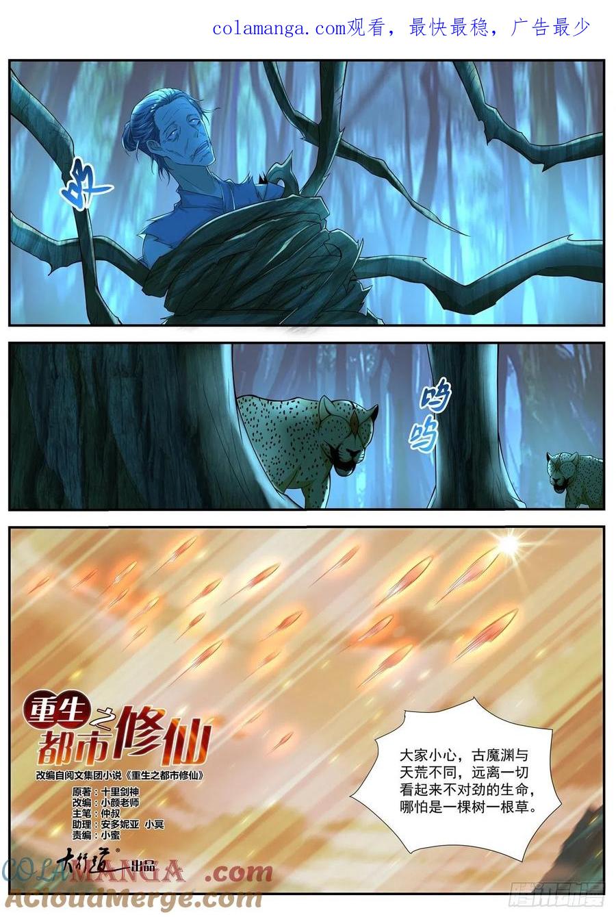重生之都市修仙 第529话 第516回 第1页