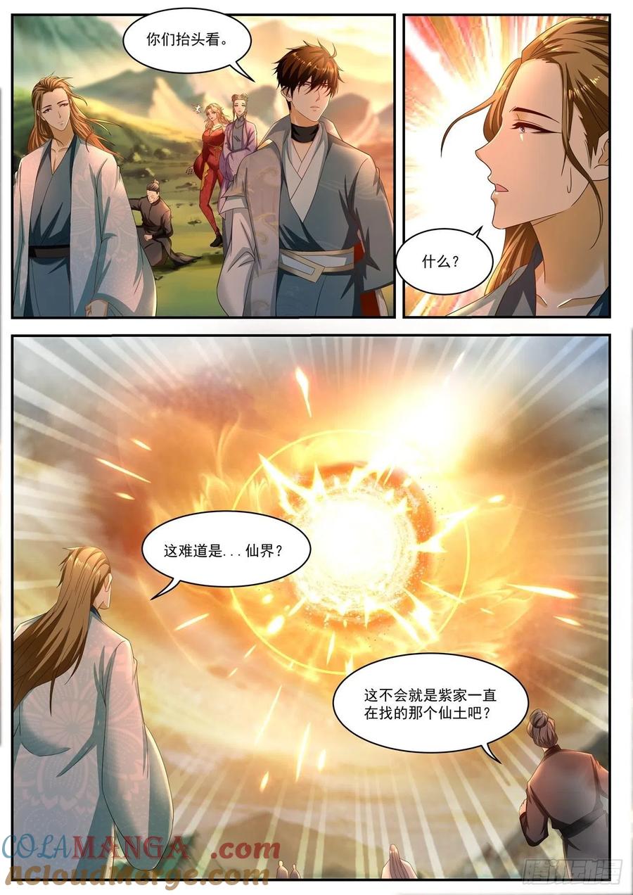 重生之都市修仙 第530话 第517回 第6页