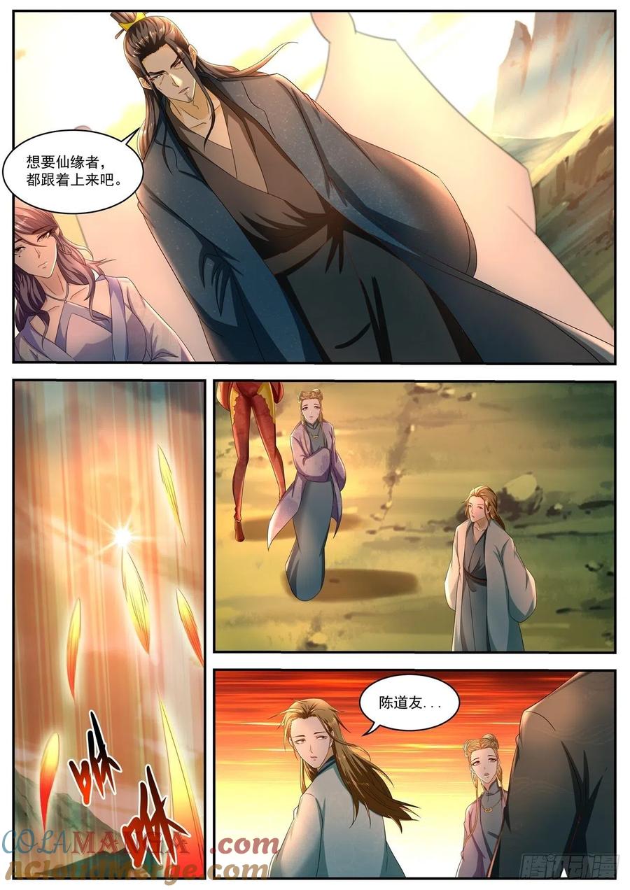 重生之都市修仙 第530话 第517回 第11页