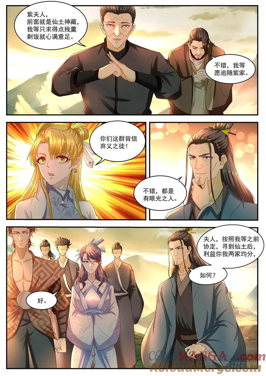 重生之都市修仙 第530话 第517回 第10页