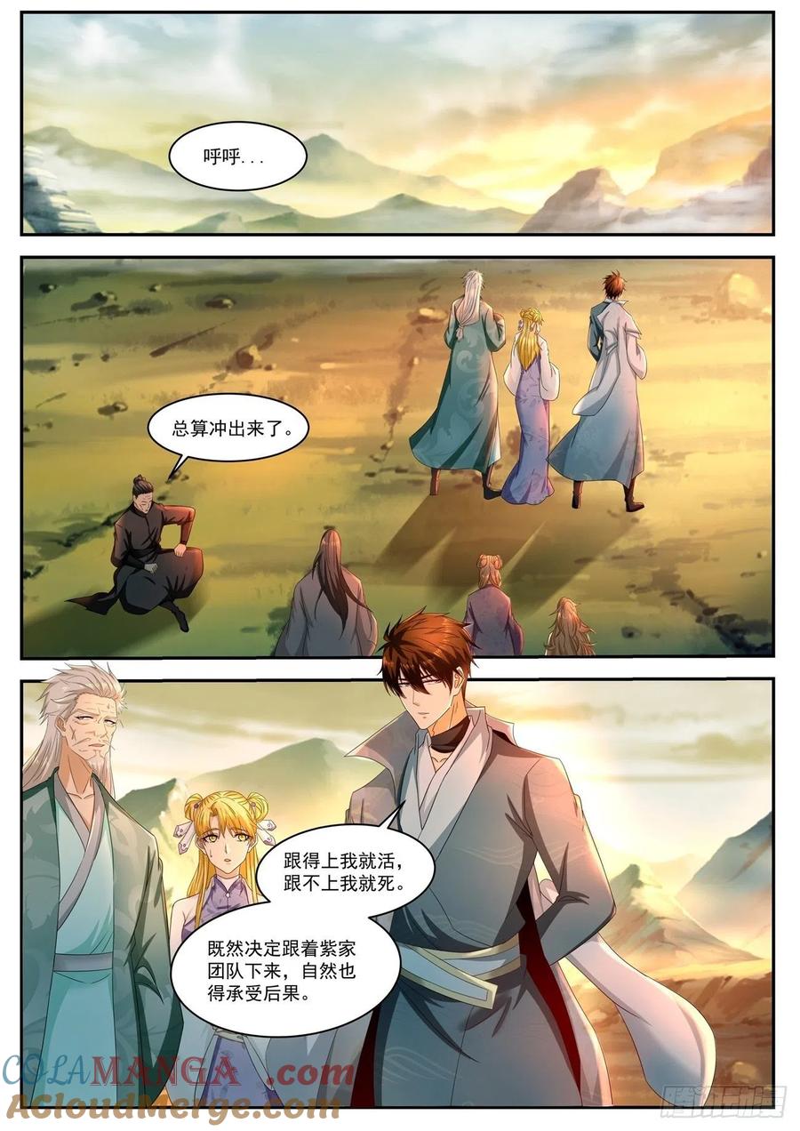 重生之都市修仙 第530话 第517回 第4页