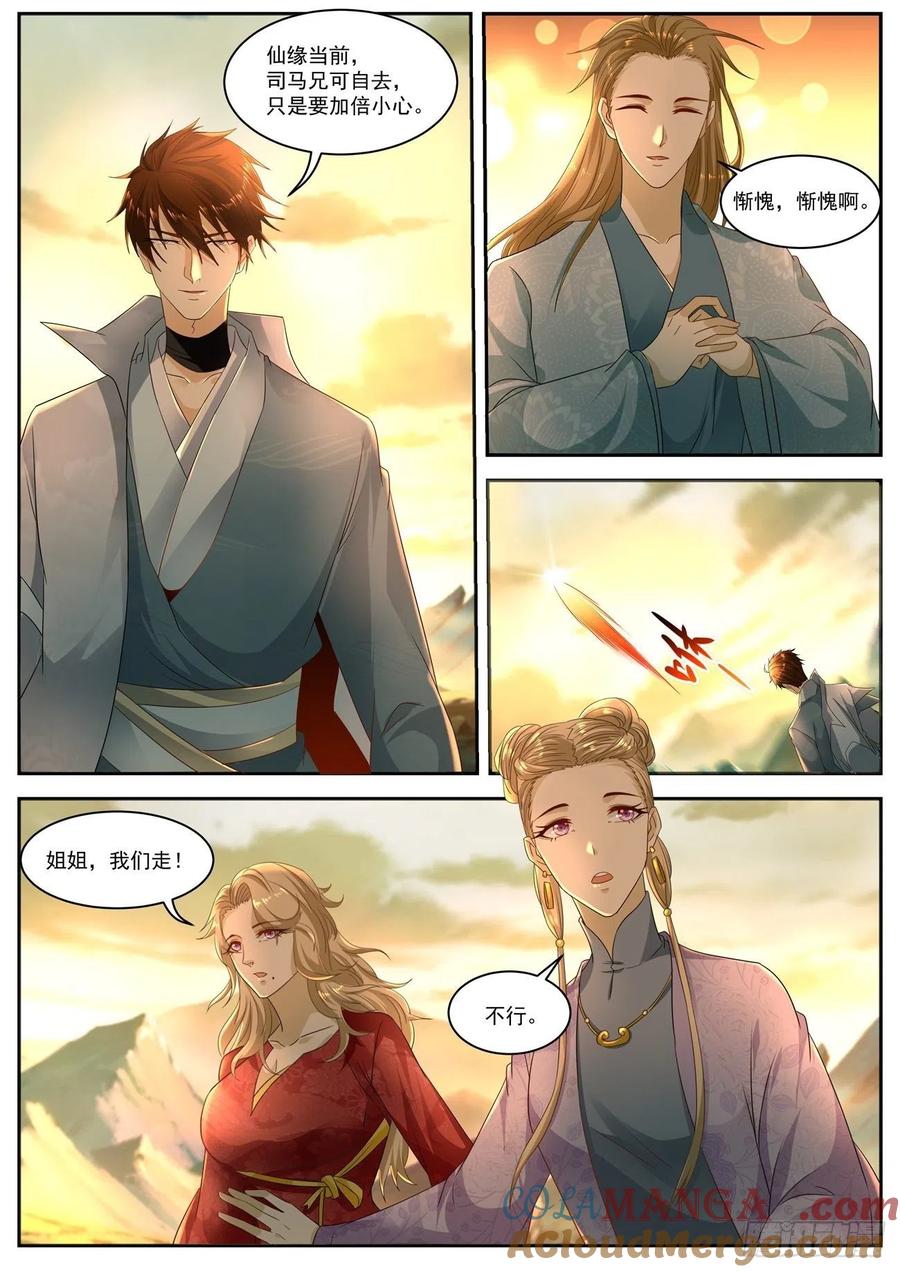 重生之都市修仙 第530话 第517回 第12页
