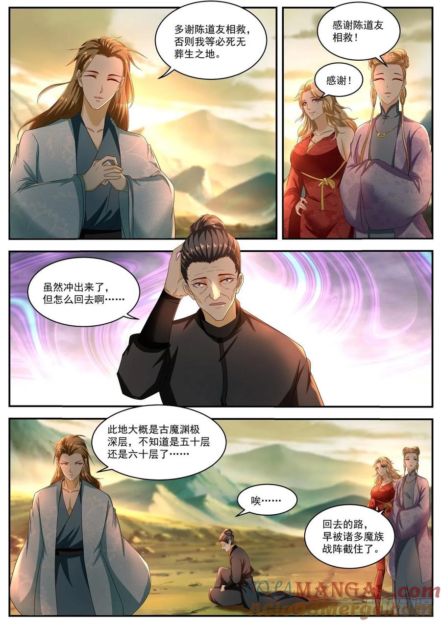重生之都市修仙 第530话 第517回 第5页