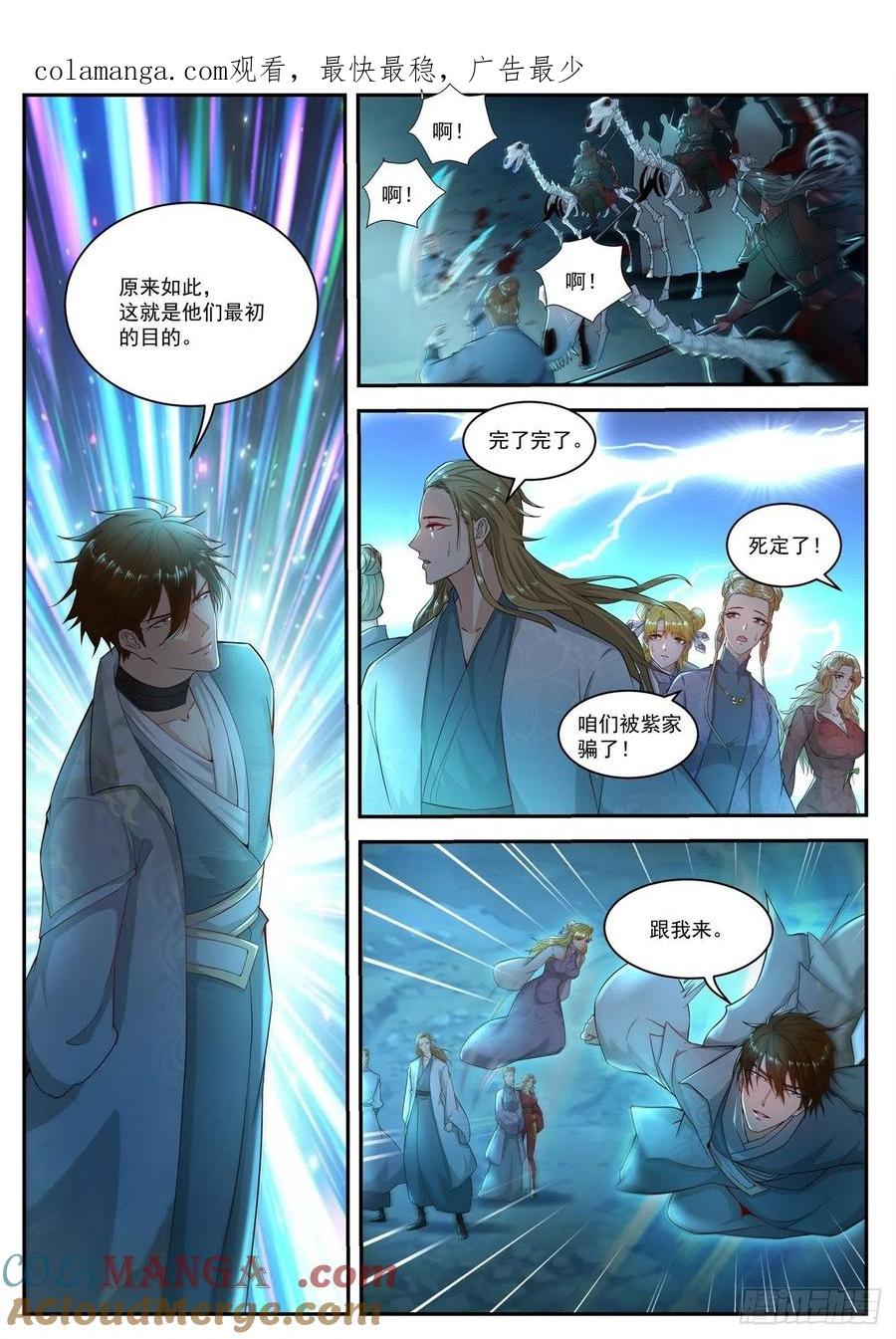 重生之都市修仙 第530话 第517回 第1页