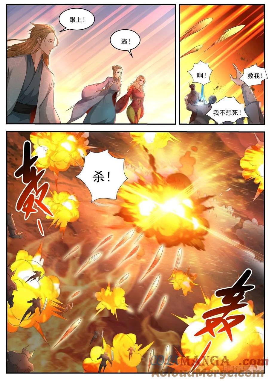 重生之都市修仙 第530话 第517回 第3页
