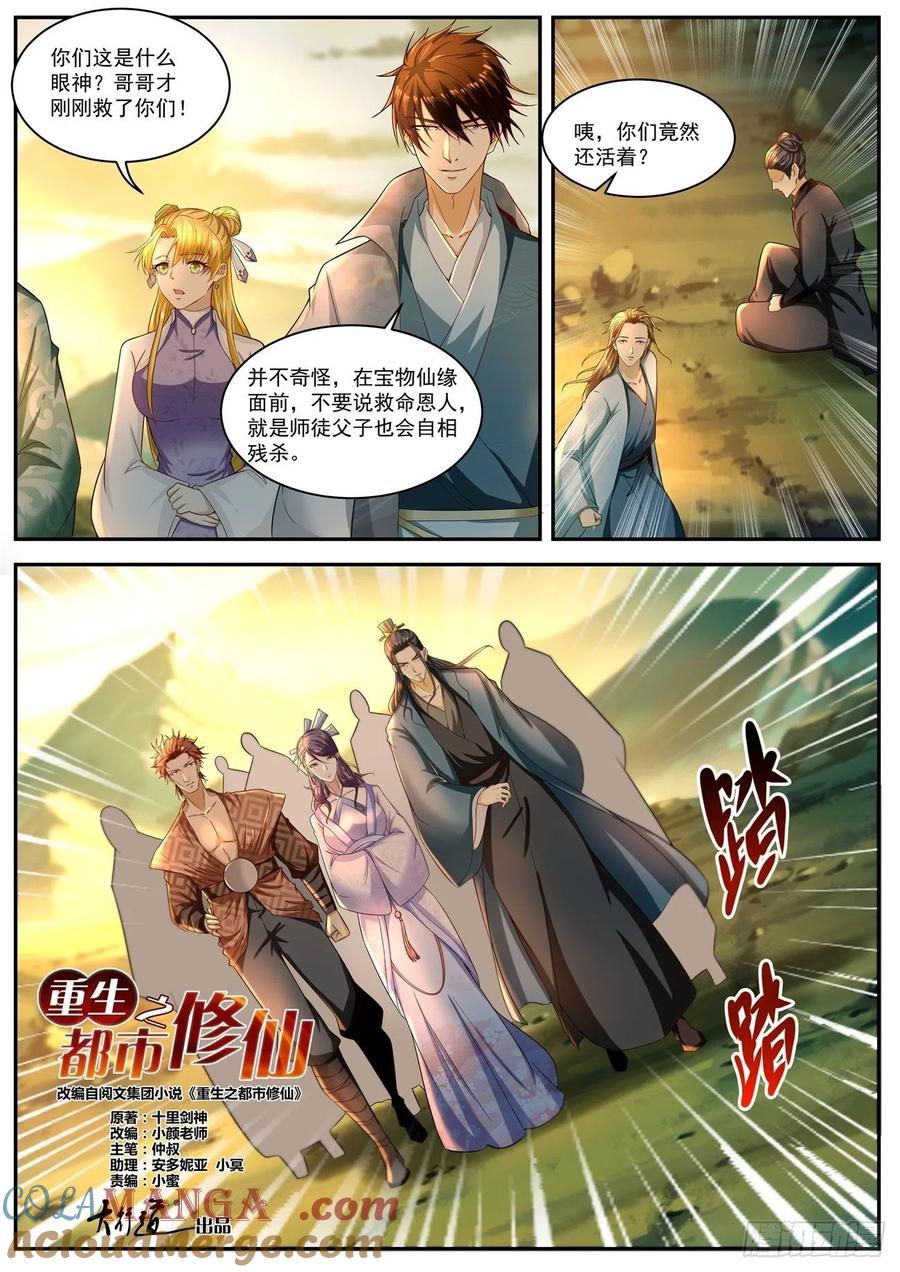 重生之都市修仙 第530话 第517回 第8页