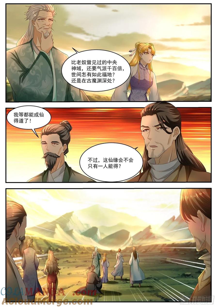重生之都市修仙 第530话 第517回 第7页