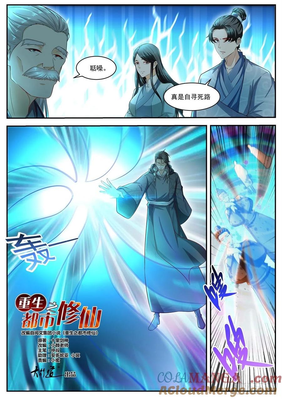重生之都市修仙 第531话 第518回 第9页