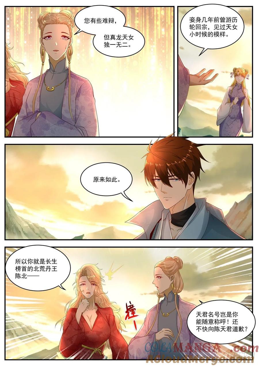 重生之都市修仙 第531话 第518回 第2页
