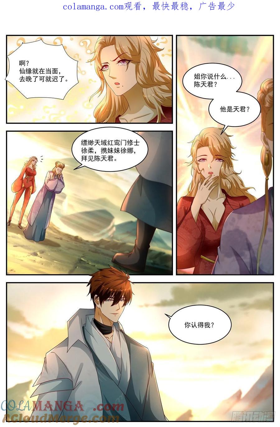 重生之都市修仙 第531话 第518回 第1页
