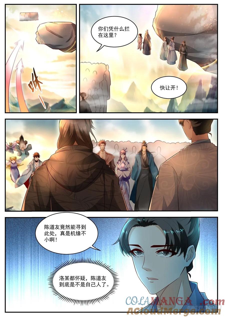 重生之都市修仙 第531话 第518回 第4页