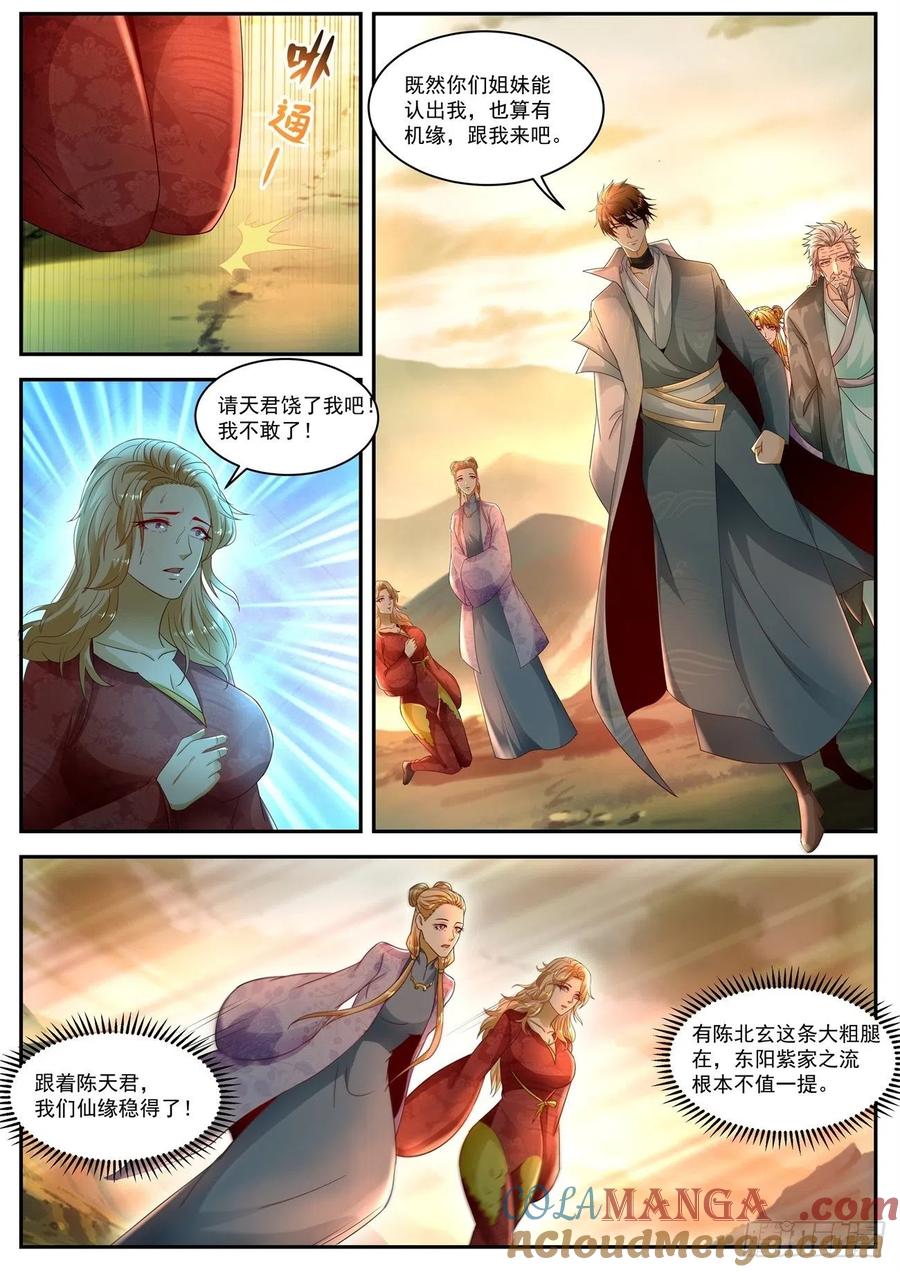 重生之都市修仙 第531话 第518回 第3页