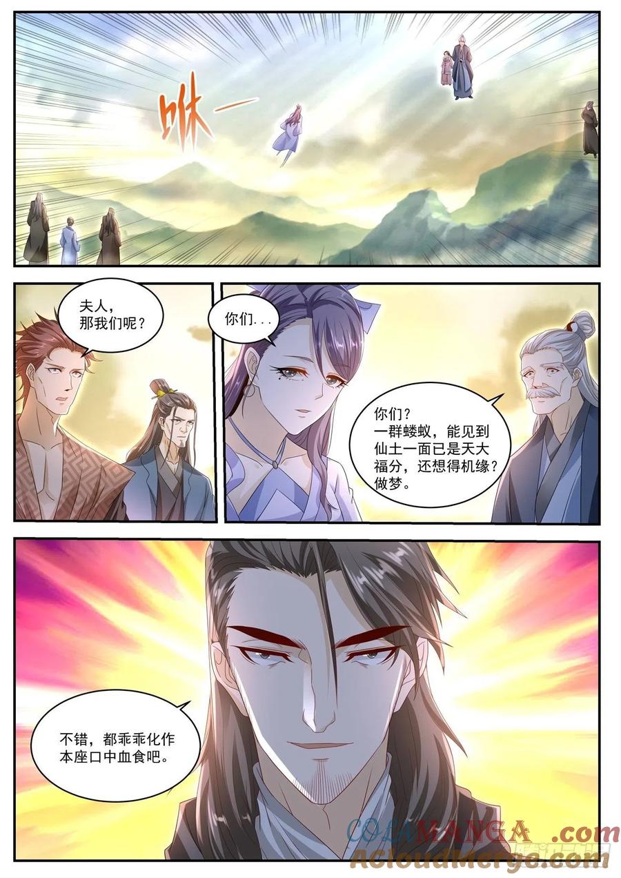 重生之都市修仙 第531话 第518回 第12页