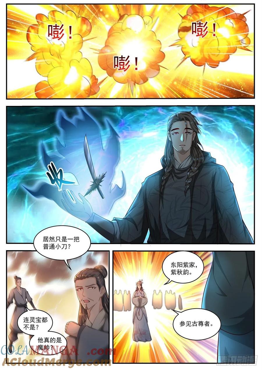 重生之都市修仙 第531话 第518回 第10页