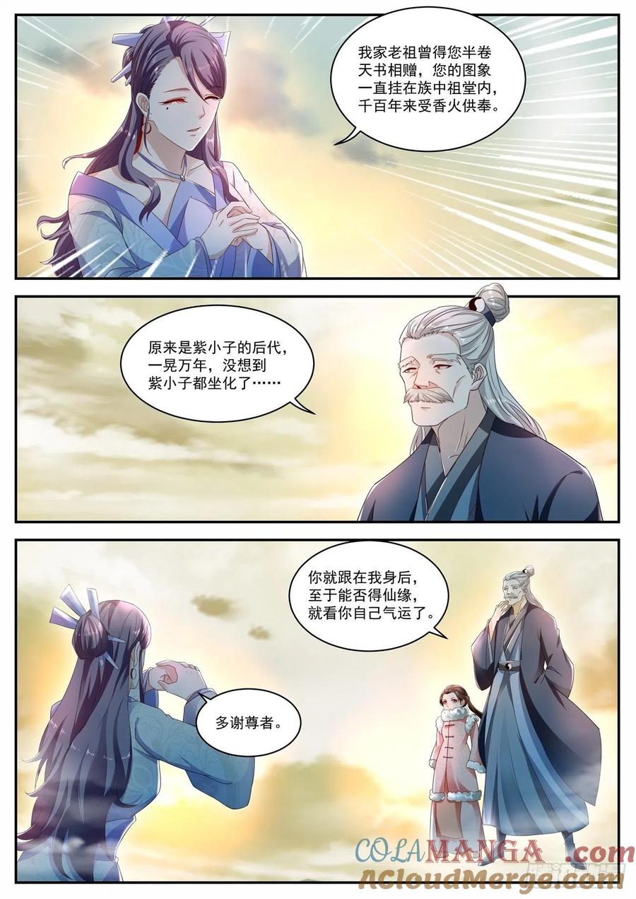 重生之都市修仙 第531话 第518回 第11页