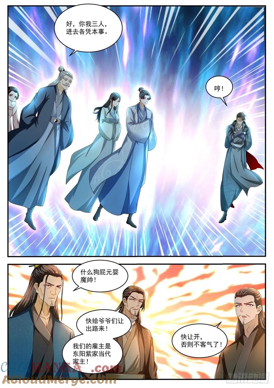 重生之都市修仙 第531话 第518回 第8页