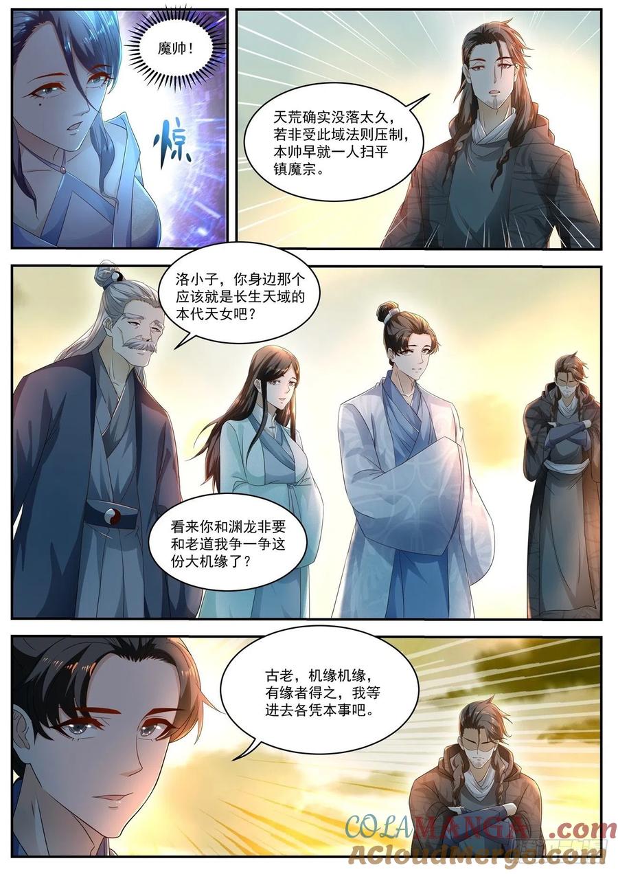 重生之都市修仙 第531话 第518回 第7页