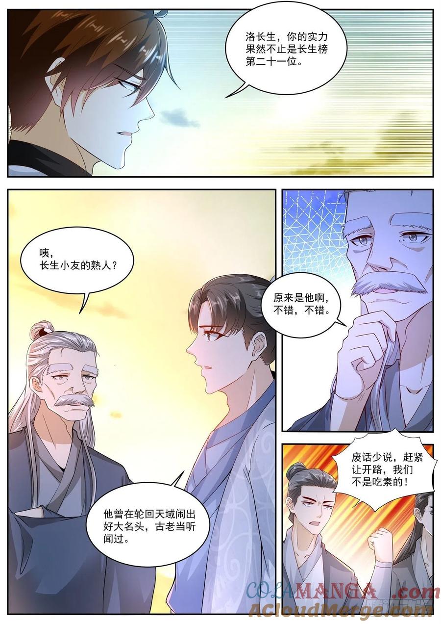 重生之都市修仙 第531话 第518回 第5页