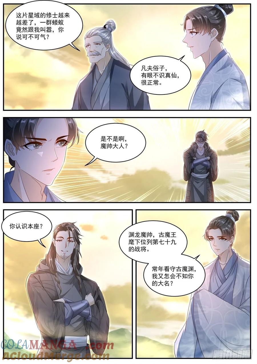 重生之都市修仙 第531话 第518回 第6页