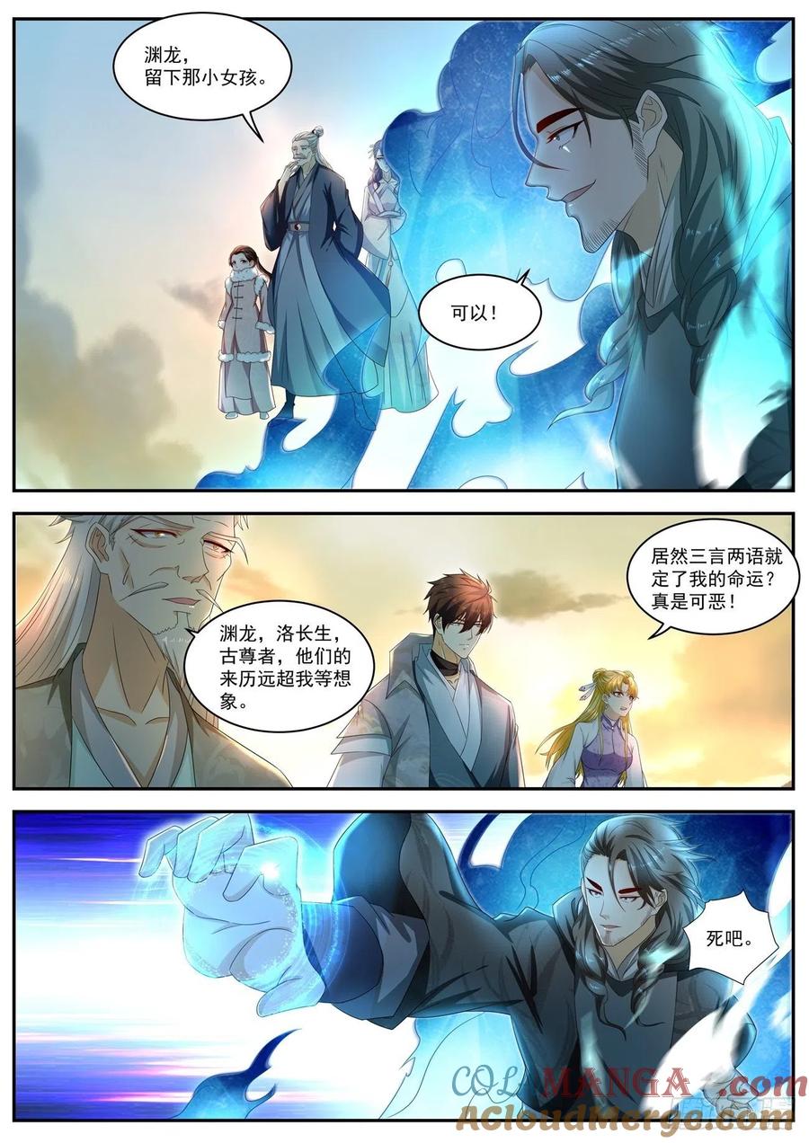 重生之都市修仙 第532话 第519回 第3页