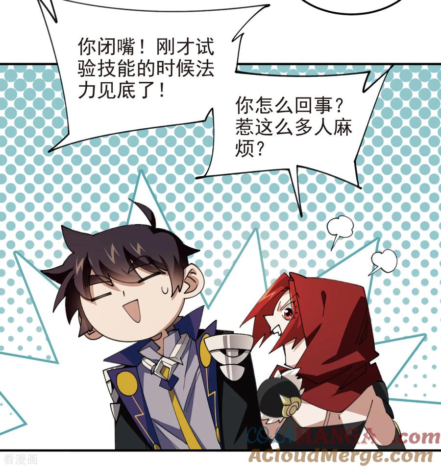 网游之近战法师 第512话 好汉不吃眼前亏 第5页