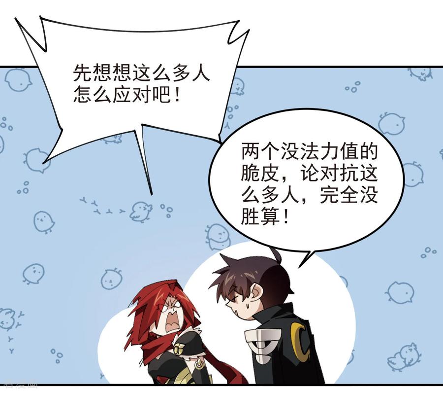 网游之近战法师 第512话 好汉不吃眼前亏 第8页