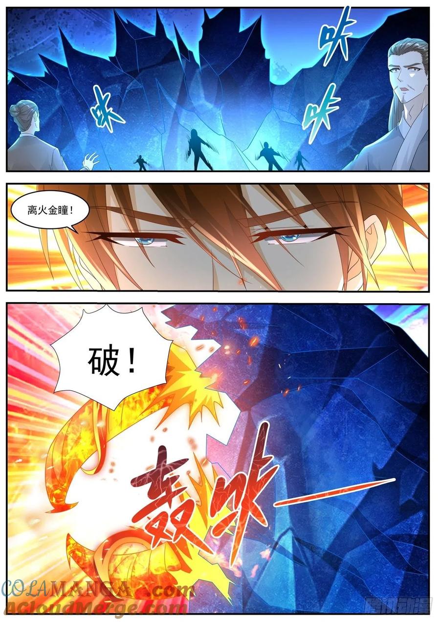 重生之都市修仙 第532话 第519回 第11页