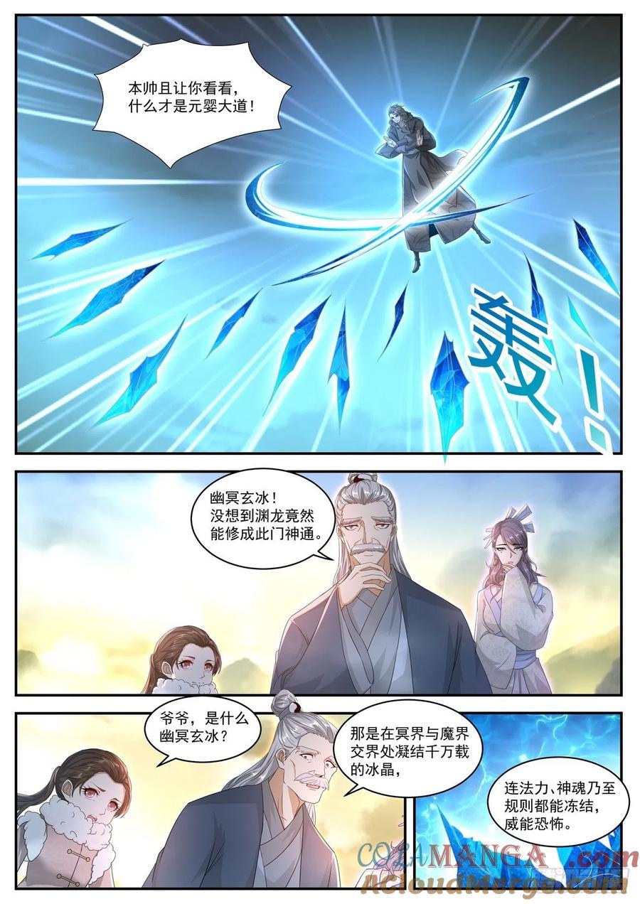 重生之都市修仙 第532话 第519回 第10页