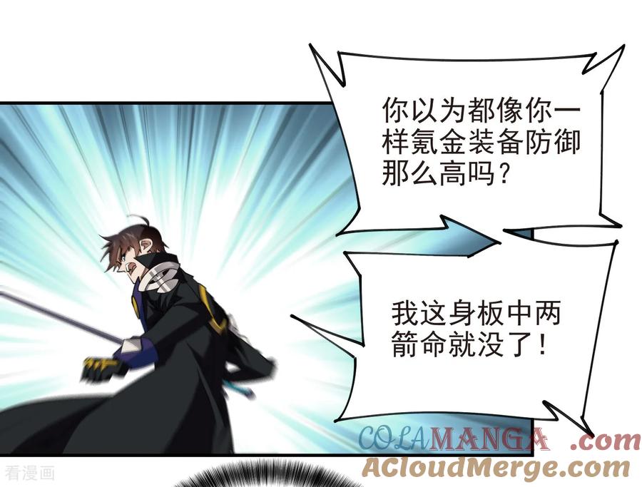 网游之近战法师 第512话 好汉不吃眼前亏 第23页