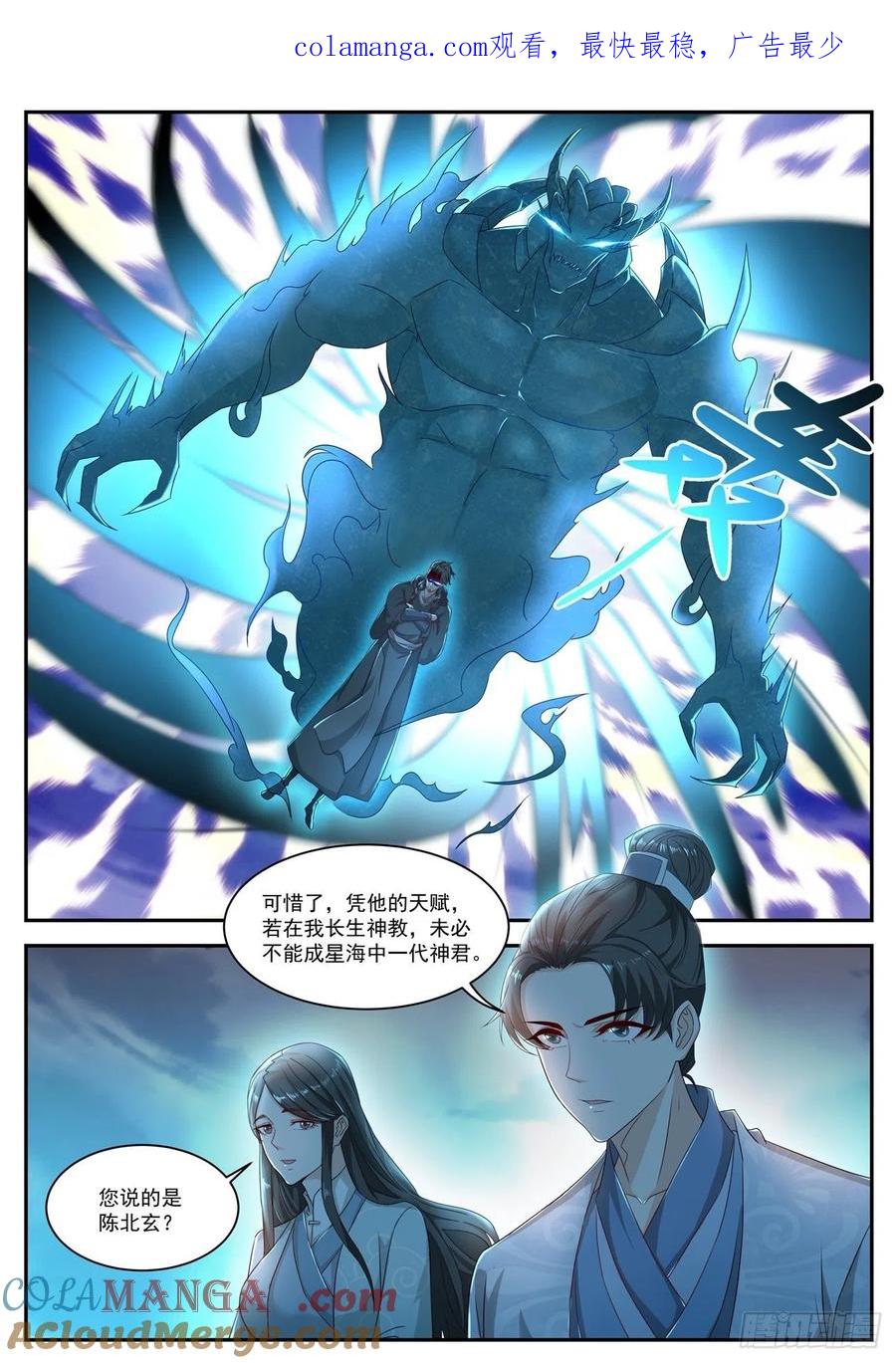 重生之都市修仙 第532话 第519回 第1页
