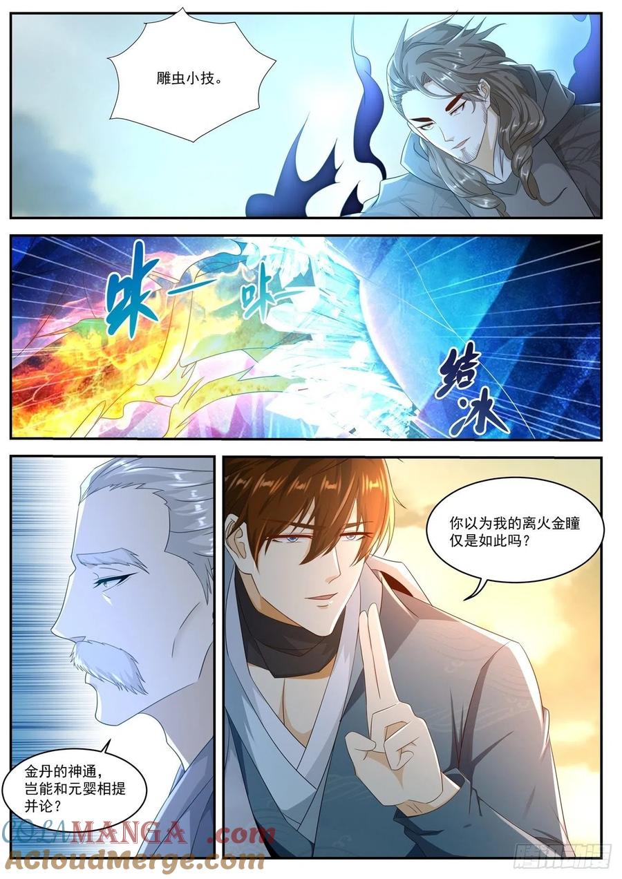 重生之都市修仙 第532话 第519回 第12页