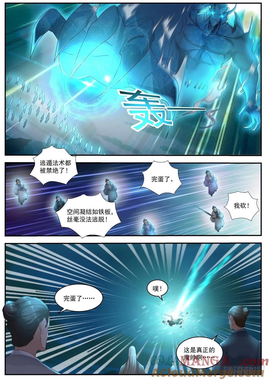 重生之都市修仙 第532话 第519回 第4页