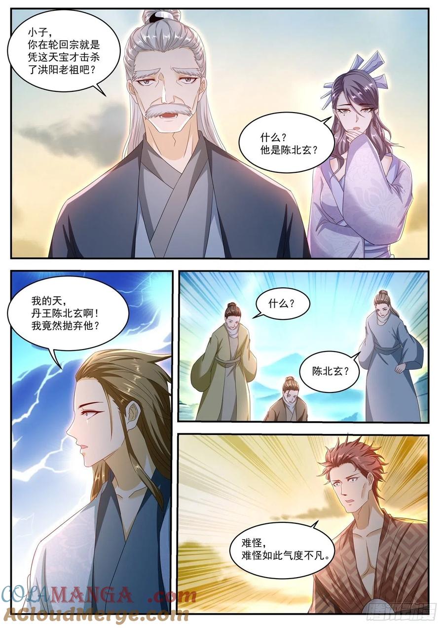 重生之都市修仙 第532话 第519回 第8页