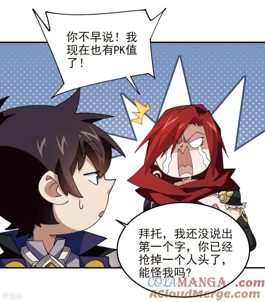 网游之近战法师 第512话 好汉不吃眼前亏 第7页
