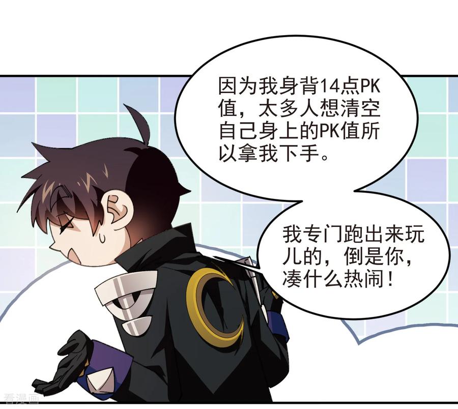 网游之近战法师 第512话 好汉不吃眼前亏 第6页
