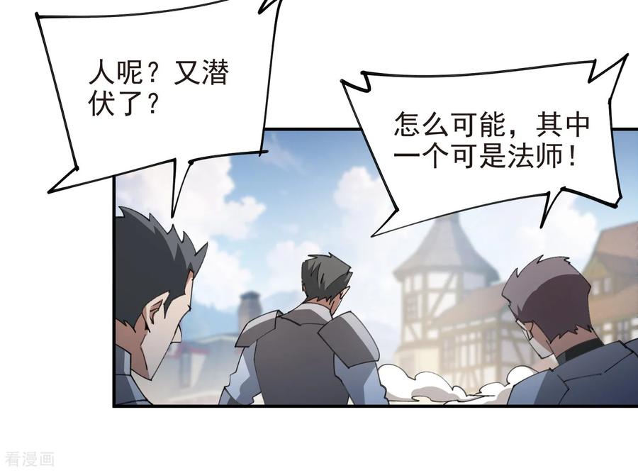 网游之近战法师 第512话 好汉不吃眼前亏 第28页