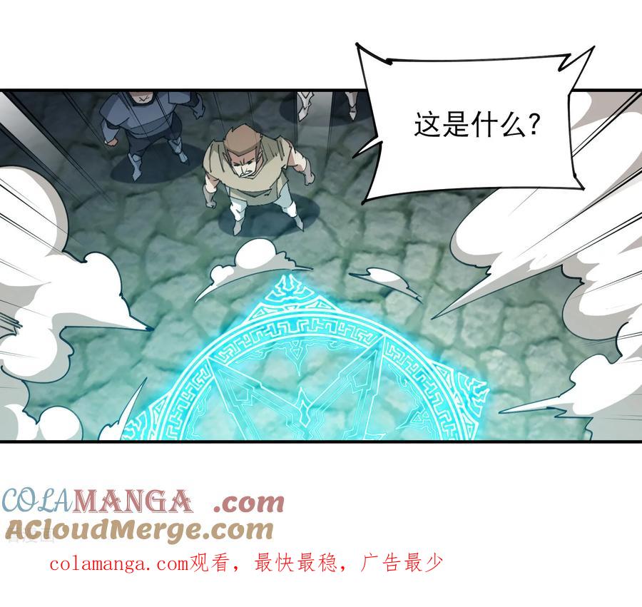 网游之近战法师 第512话 好汉不吃眼前亏 第29页