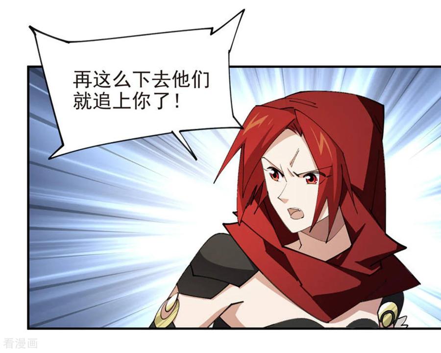 网游之近战法师 第512话 好汉不吃眼前亏 第22页